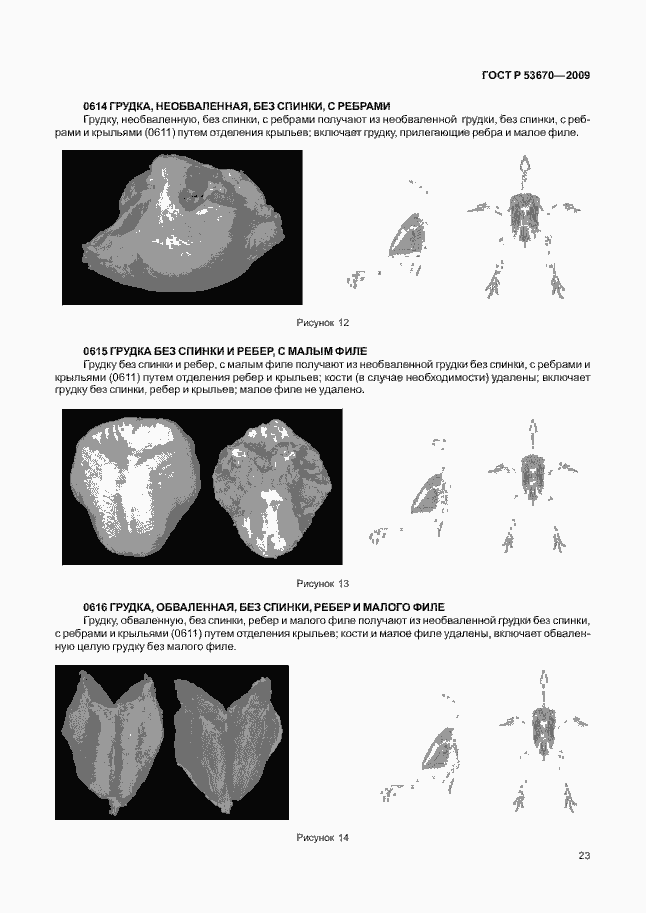 Страница 26 ГОСТ Р 53670-2009