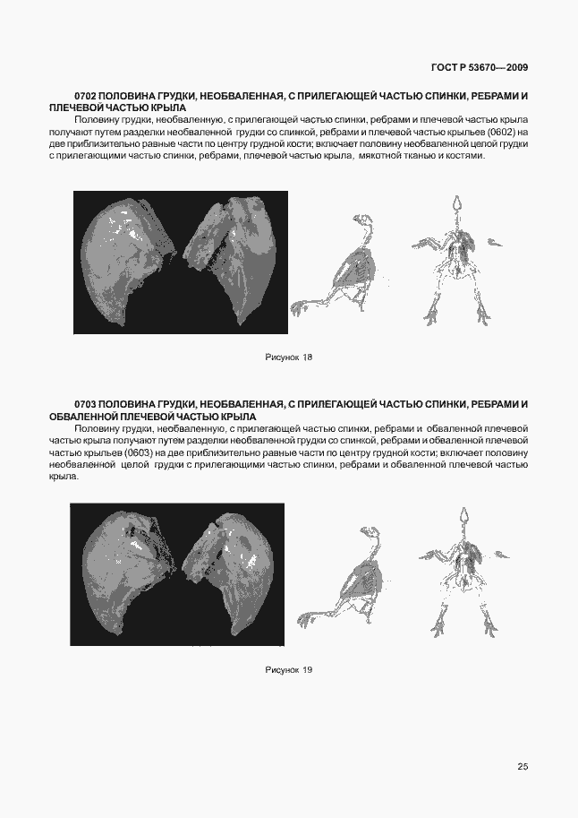 Страница 28 ГОСТ Р 53670-2009