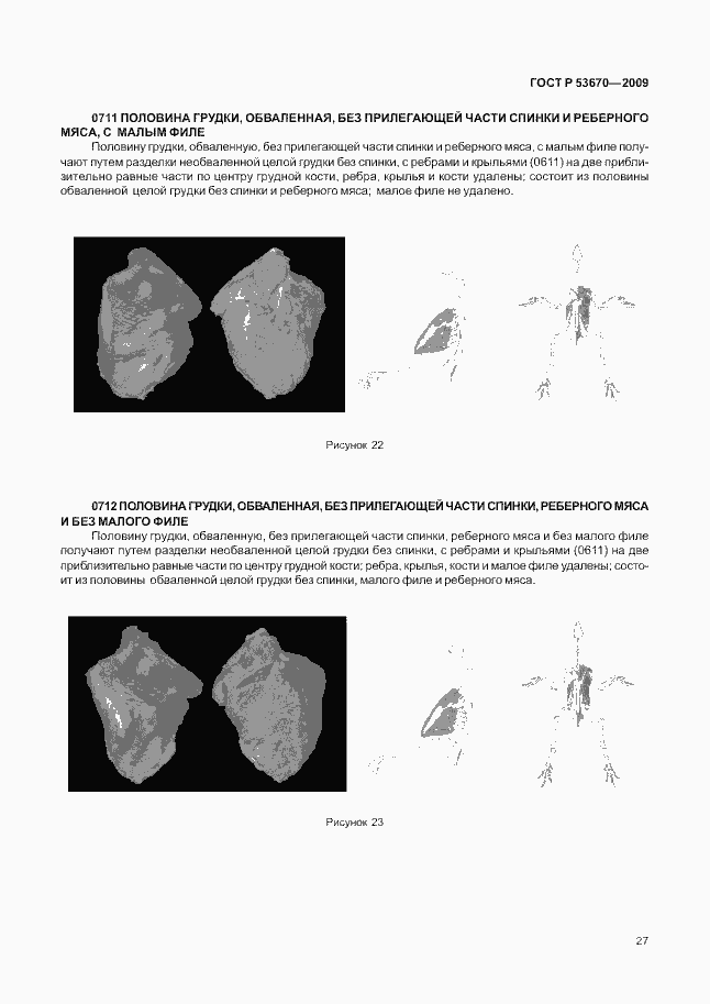 Страница 30 ГОСТ Р 53670-2009