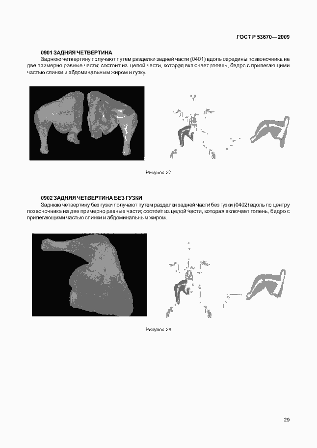 Страница 32 ГОСТ Р 53670-2009