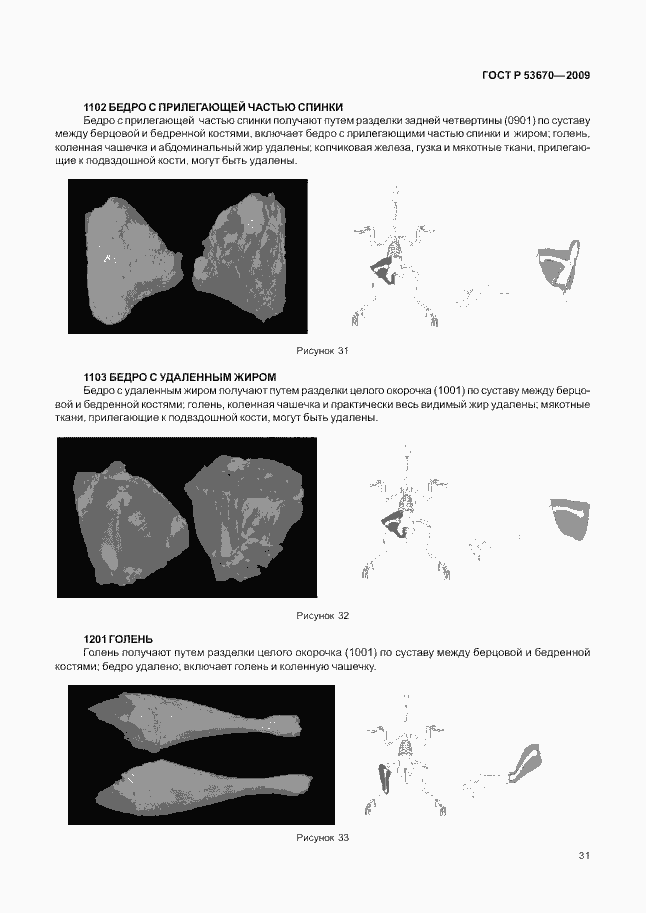 Страница 34 ГОСТ Р 53670-2009