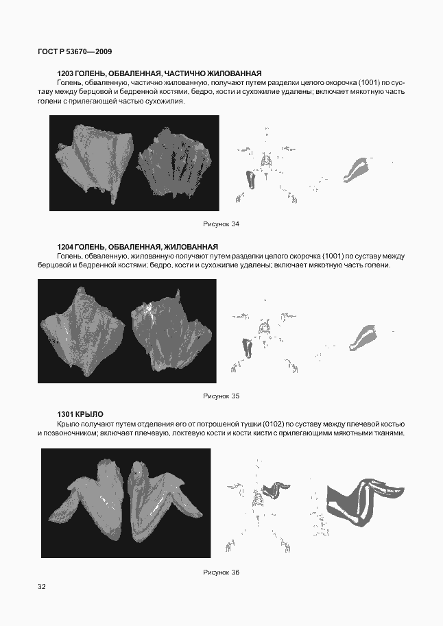Страница 35 ГОСТ Р 53670-2009