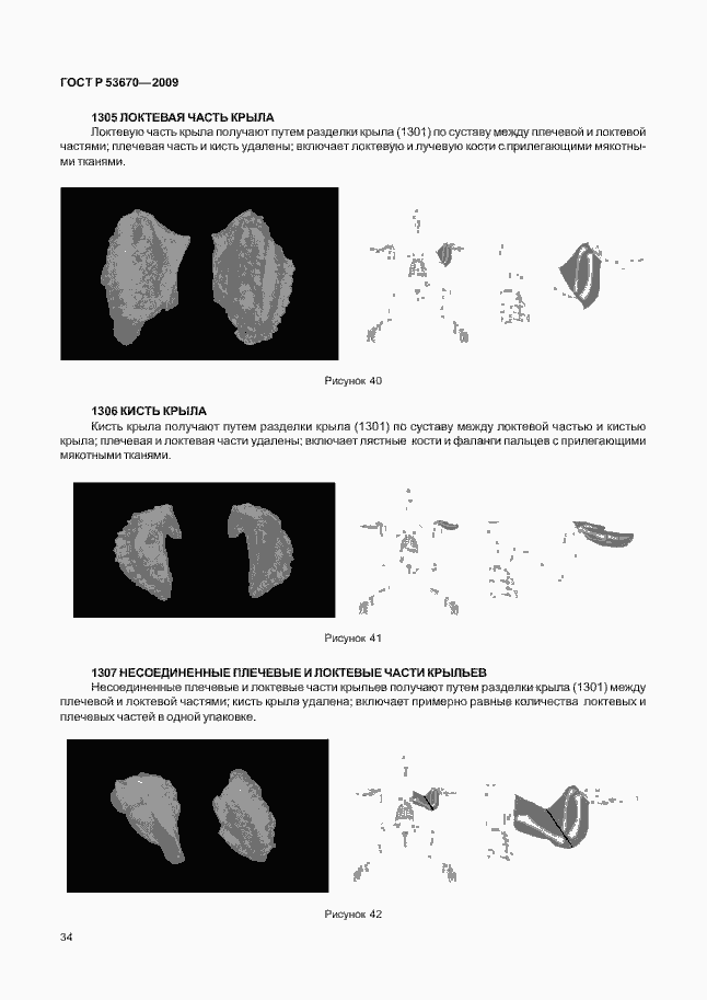 Страница 37 ГОСТ Р 53670-2009