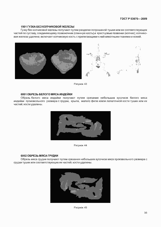 Страница 38 ГОСТ Р 53670-2009