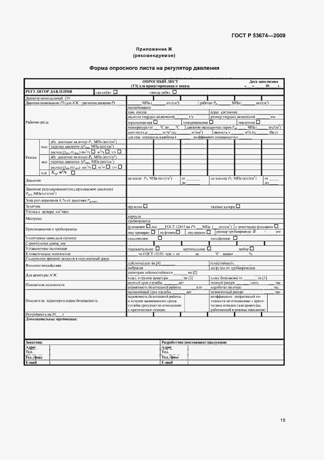 Страница 17 ГОСТ Р 53674-2009