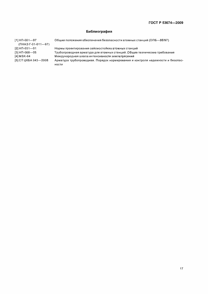 Страница 19 ГОСТ Р 53674-2009