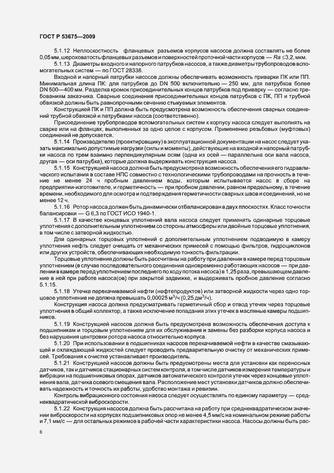 Страница 10 ГОСТ Р 53675-2009