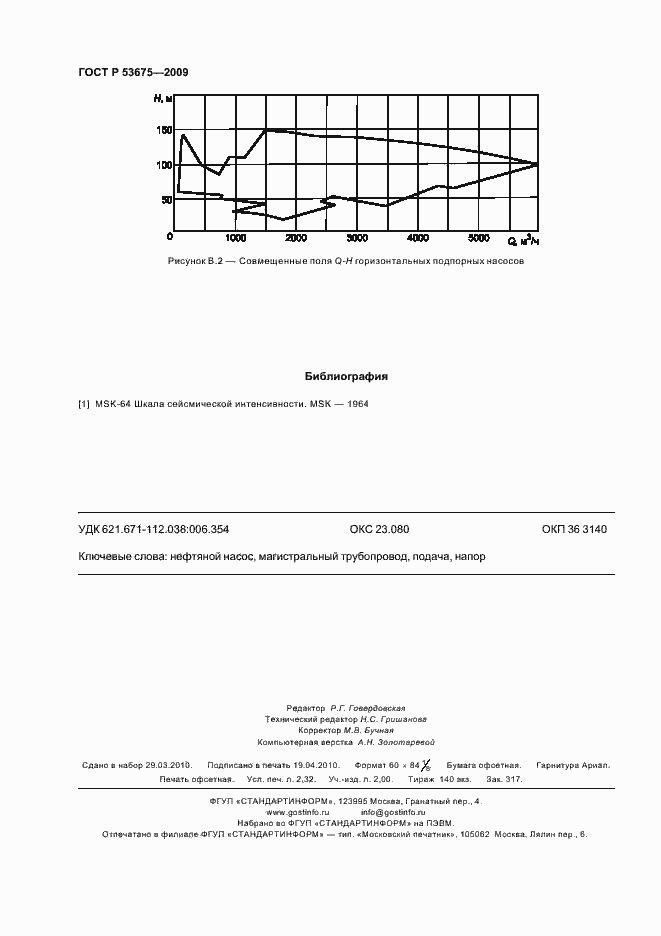 Страница 20 ГОСТ Р 53675-2009