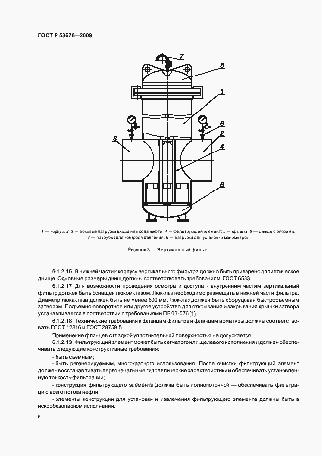 Страница 10 ГОСТ Р 53676-2009