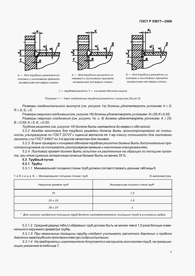 Страница 11 ГОСТ Р 53677-2009