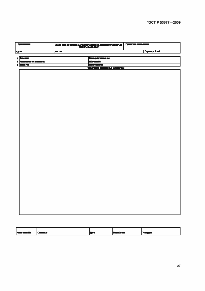 Страница 31 ГОСТ Р 53677-2009
