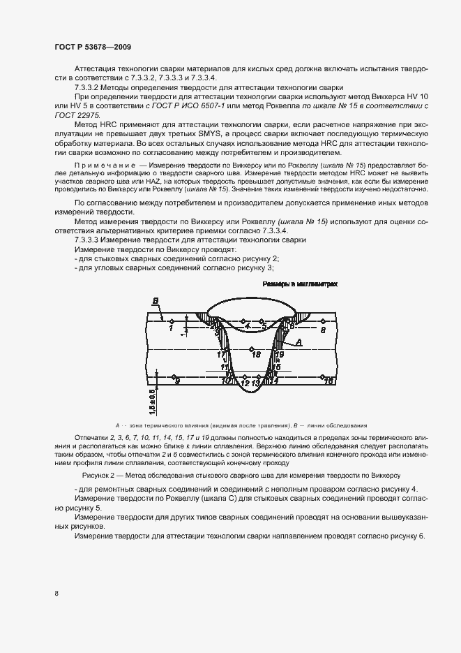 Страница 11 ГОСТ Р 53678-2009