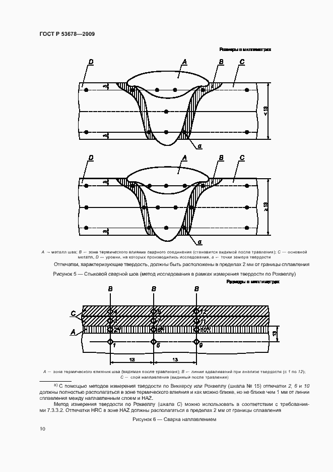 Страница 13 ГОСТ Р 53678-2009