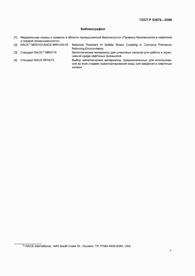 Страница 10 ГОСТ Р 53679-2009