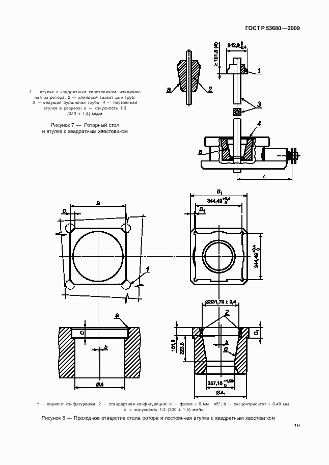 Страница 23 ГОСТ Р 53680-2009