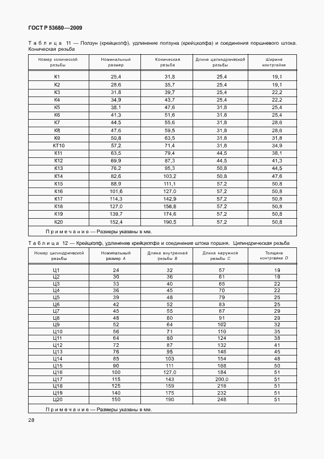 Страница 32 ГОСТ Р 53680-2009