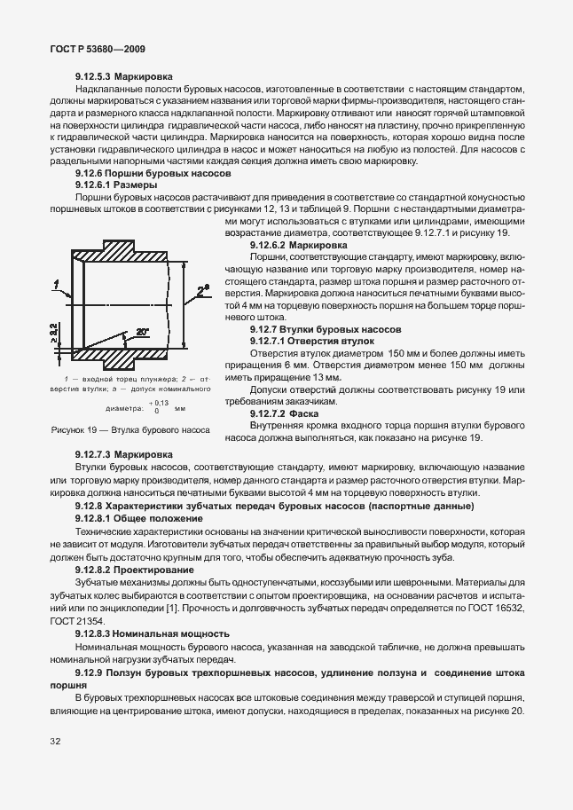 Страница 36 ГОСТ Р 53680-2009