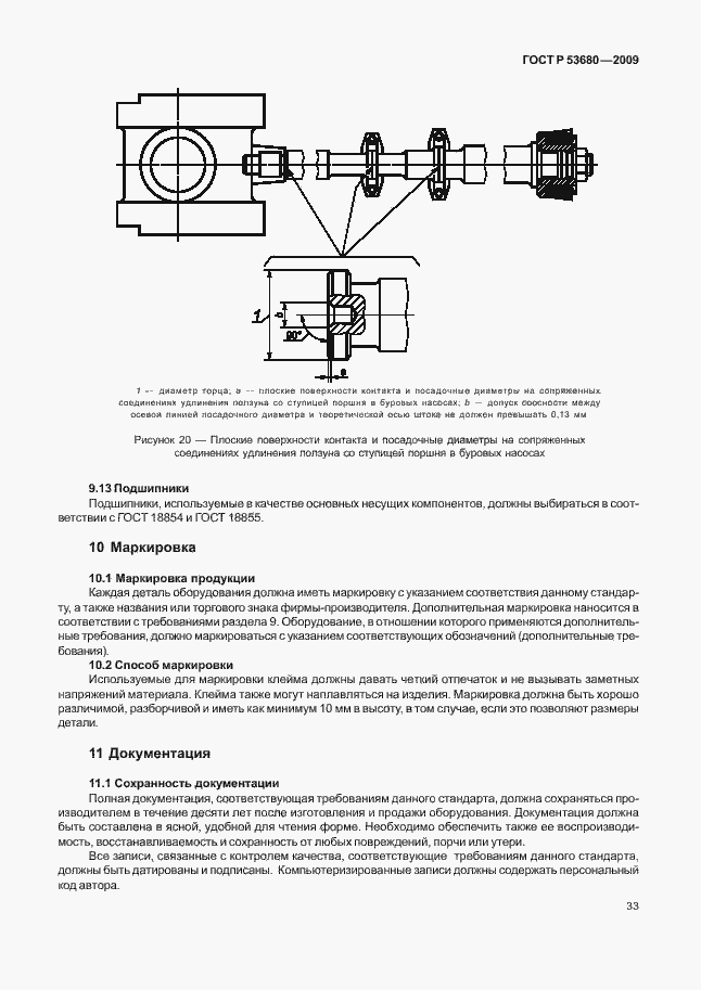 Страница 37 ГОСТ Р 53680-2009