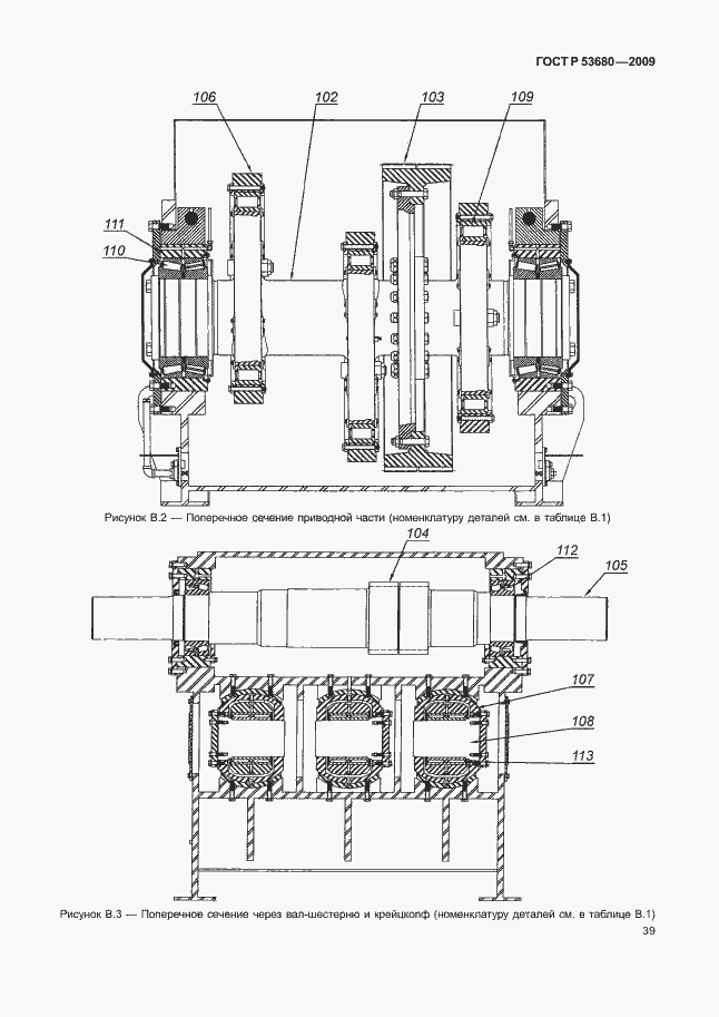Страница 43 ГОСТ Р 53680-2009
