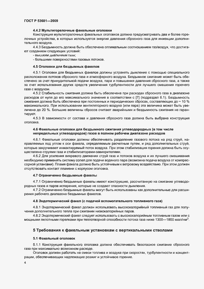 Страница 7 ГОСТ Р 53681-2009