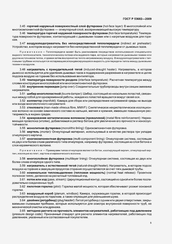 Страница 10 ГОСТ Р 53682-2009