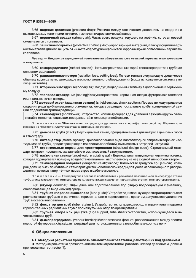 Страница 11 ГОСТ Р 53682-2009