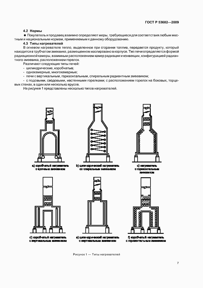 Страница 12 ГОСТ Р 53682-2009
