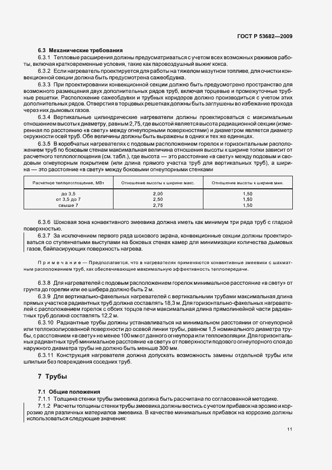 Страница 16 ГОСТ Р 53682-2009