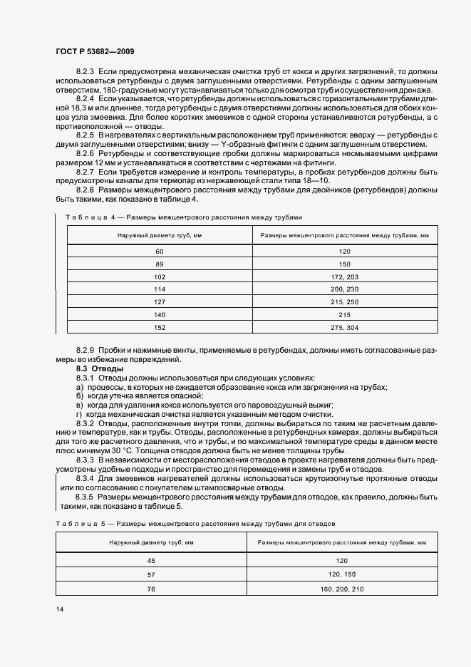 Страница 19 ГОСТ Р 53682-2009