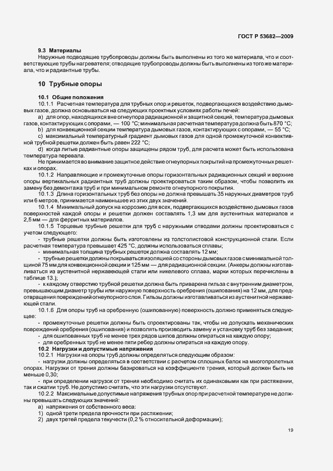 Страница 24 ГОСТ Р 53682-2009