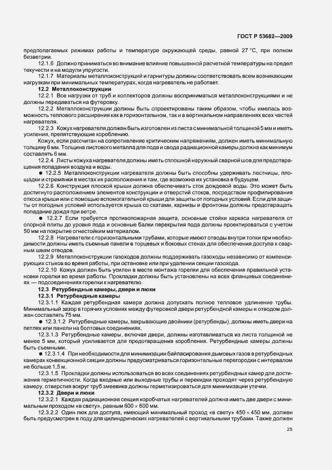 Страница 30 ГОСТ Р 53682-2009