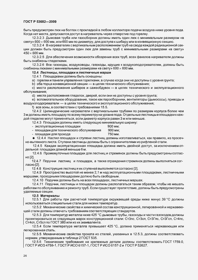 Страница 31 ГОСТ Р 53682-2009