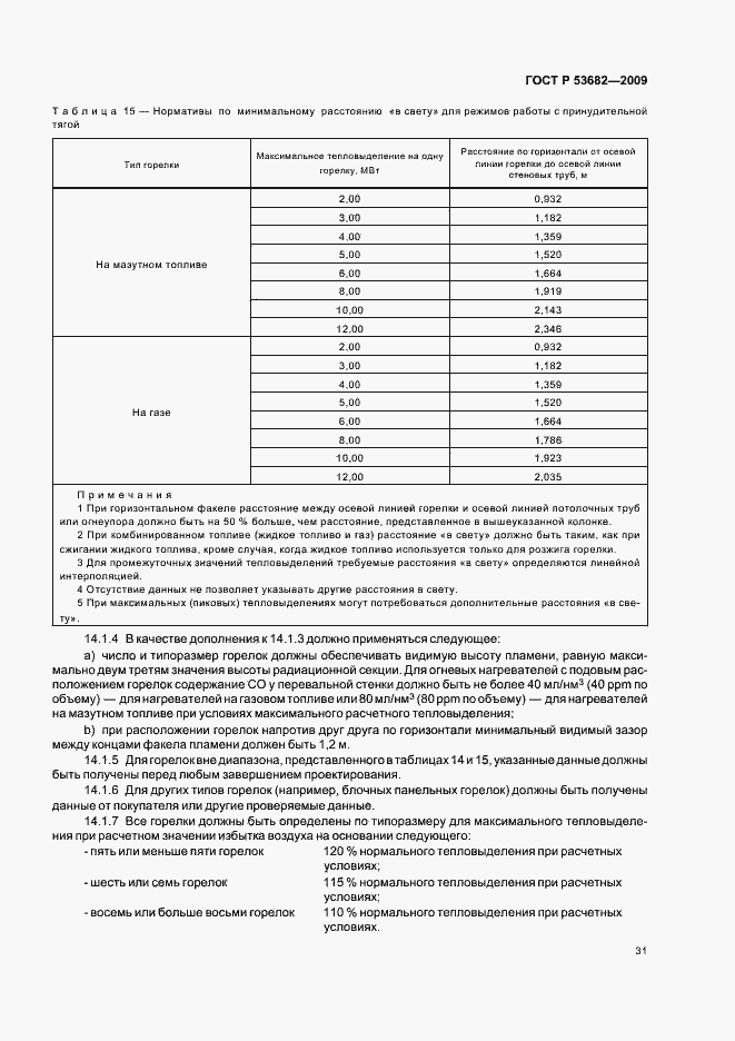 Страница 36 ГОСТ Р 53682-2009