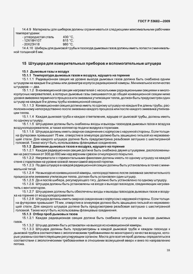 Страница 40 ГОСТ Р 53682-2009