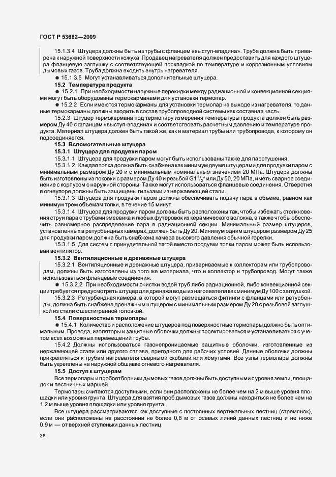 Страница 41 ГОСТ Р 53682-2009