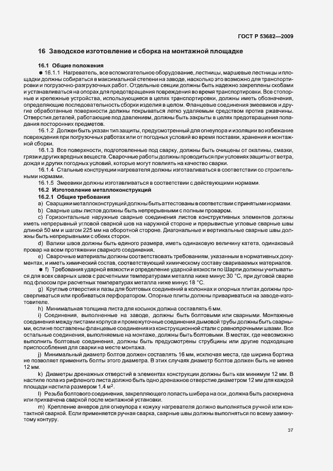 Страница 42 ГОСТ Р 53682-2009