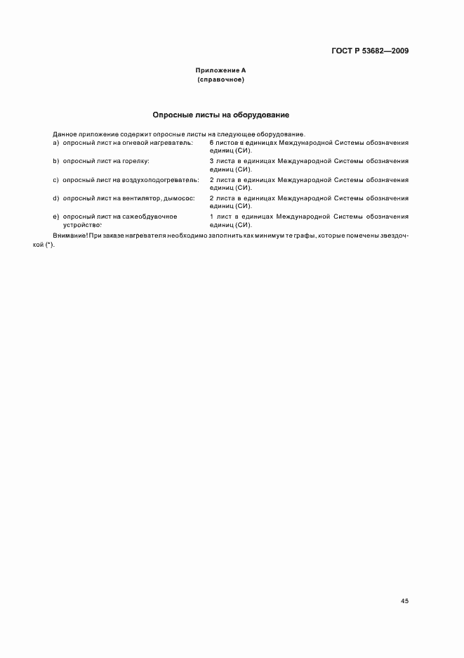 Страница 50 ГОСТ Р 53682-2009