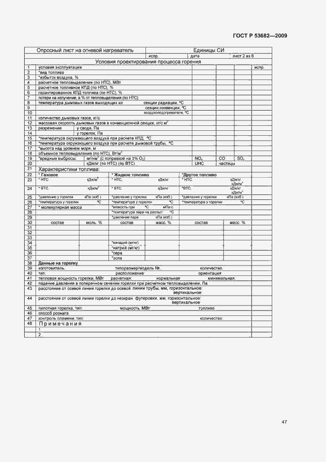 Страница 52 ГОСТ Р 53682-2009