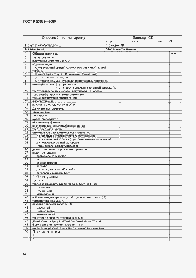 Страница 57 ГОСТ Р 53682-2009