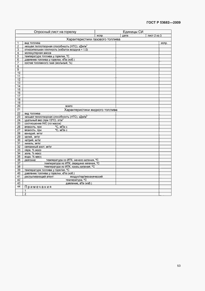 Страница 58 ГОСТ Р 53682-2009