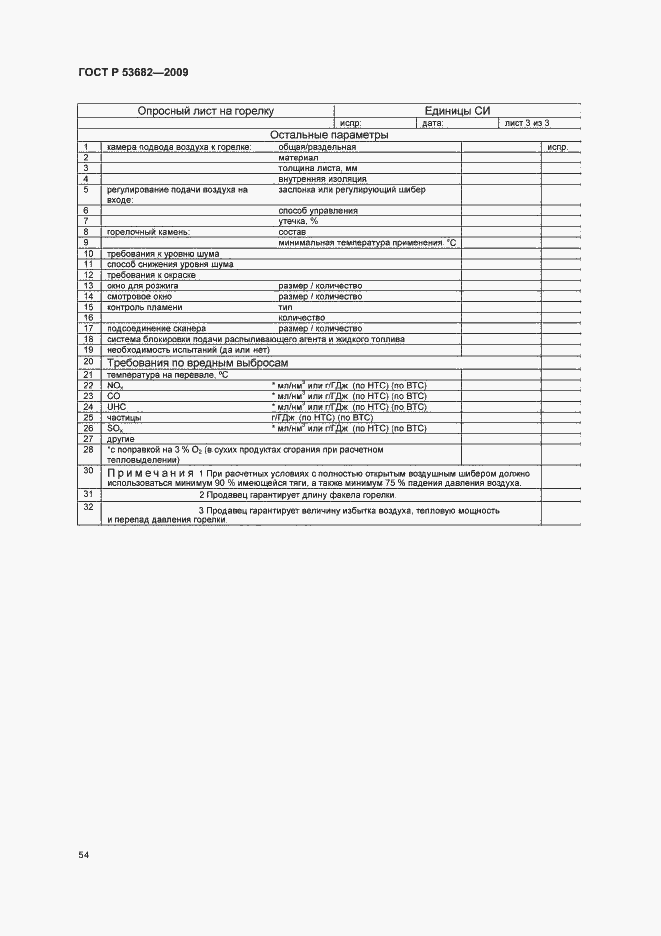 Страница 59 ГОСТ Р 53682-2009