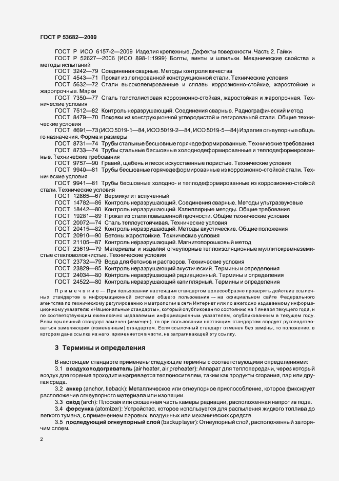 Страница 7 ГОСТ Р 53682-2009