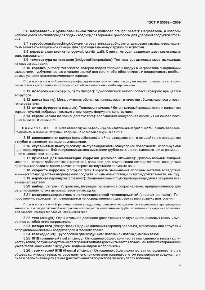 Страница 8 ГОСТ Р 53682-2009