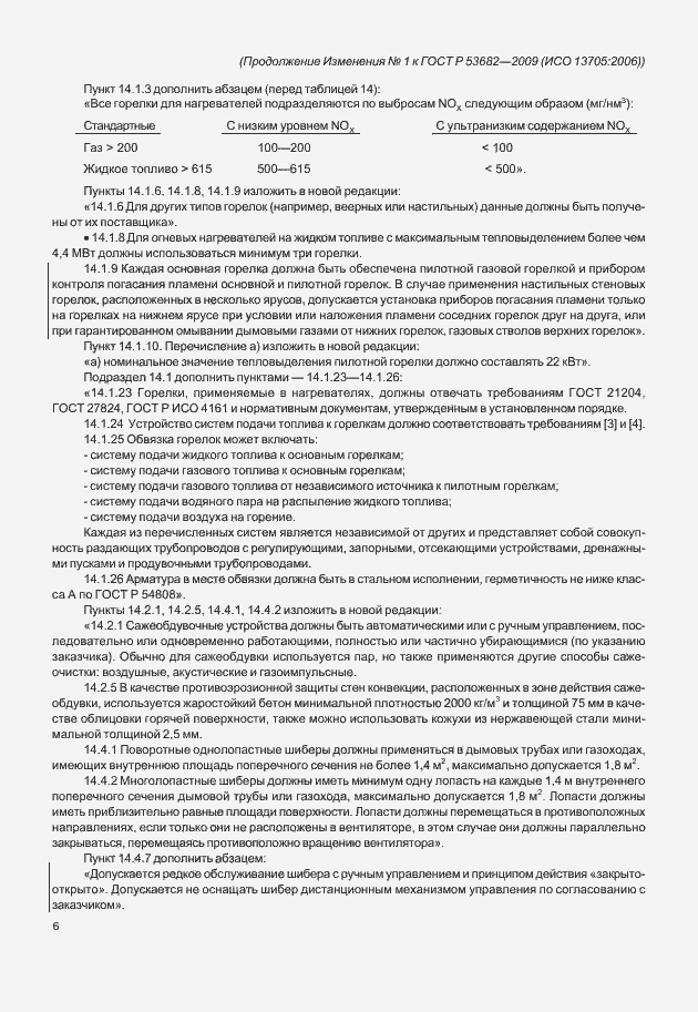 Страница 80 ГОСТ Р 53682-2009