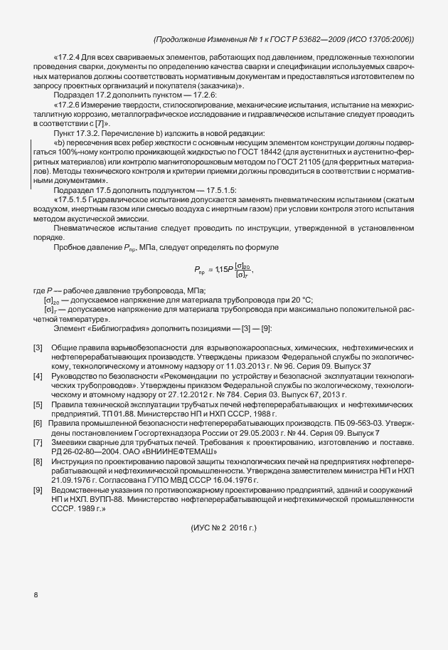 Страница 82 ГОСТ Р 53682-2009