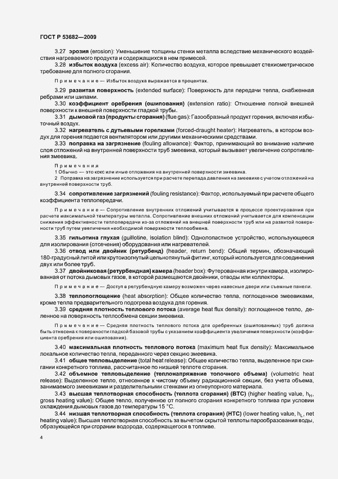 Страница 9 ГОСТ Р 53682-2009