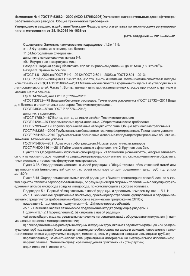 Приложение №1