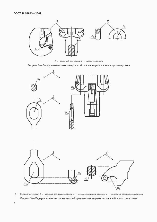 Страница 14 ГОСТ Р 53683-2009