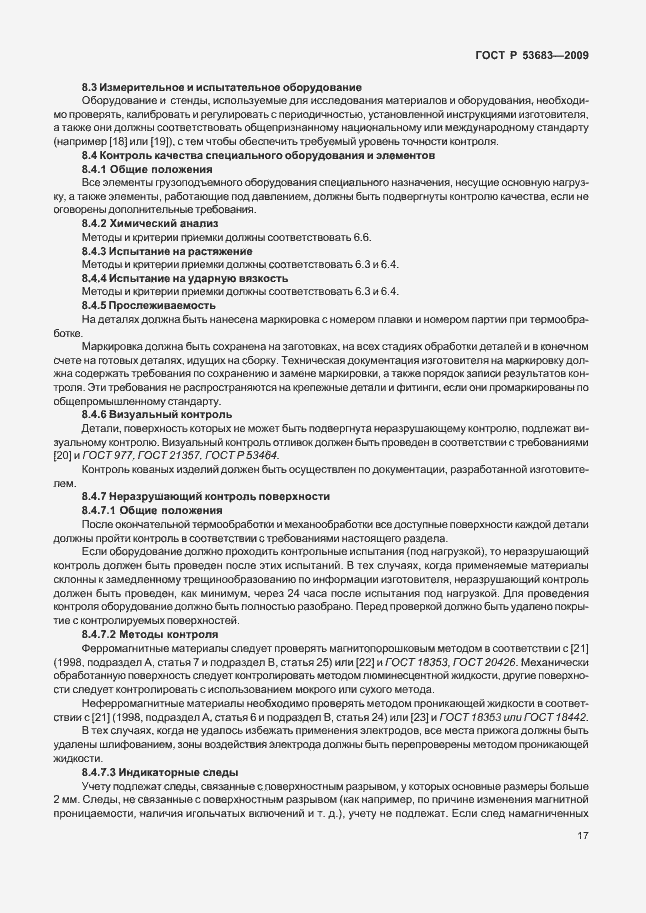 Страница 23 ГОСТ Р 53683-2009