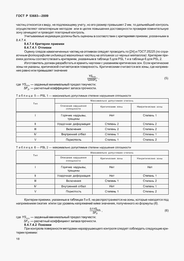 Страница 24 ГОСТ Р 53683-2009